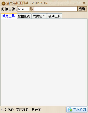 沸点站长工具箱绿色版