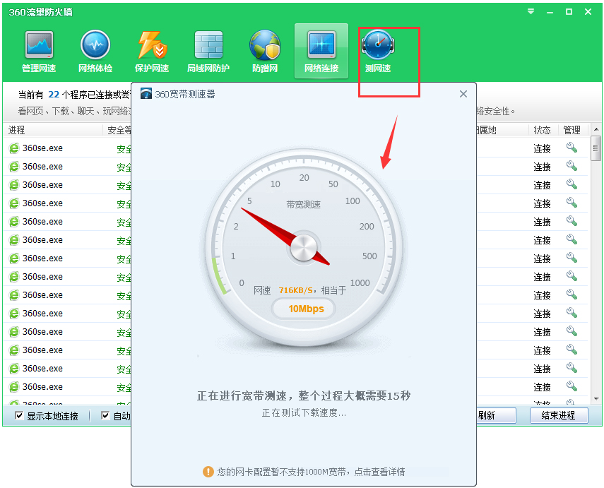 360流量防火墙绿色版