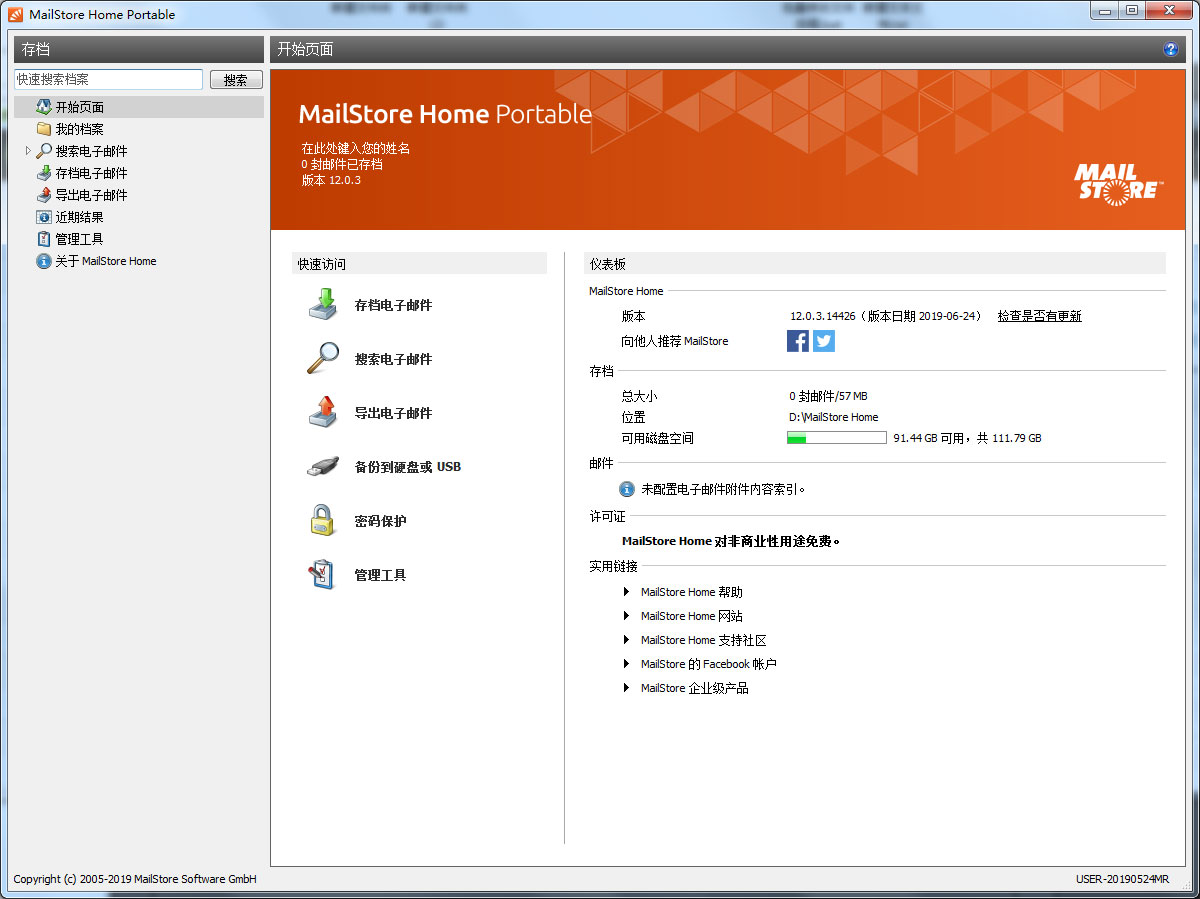 MailStore Home V12.0.3.1442(网络邮件管理系统)