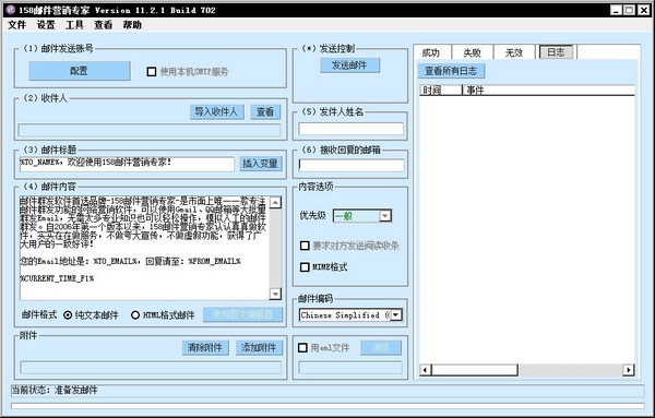 158邮件营销专家build 702