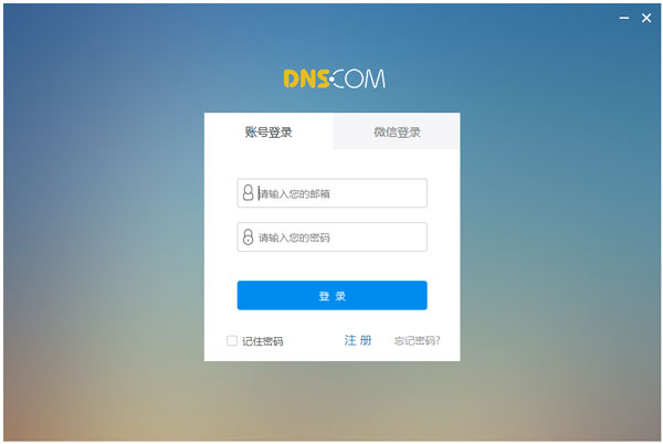 DNS域名解析软件