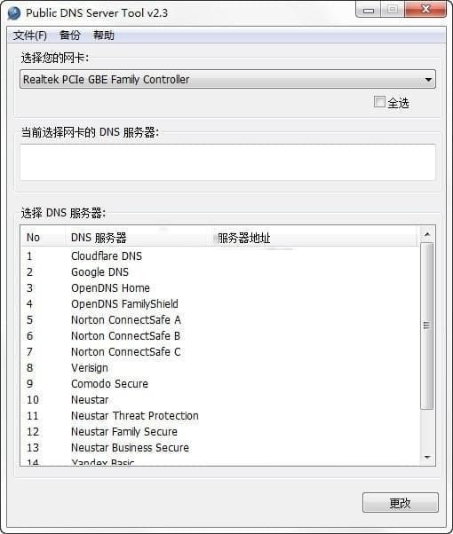 Public DNS Server Tool 中文版 V2.4