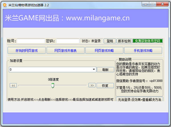 米兰仙境物语加速器绿色版