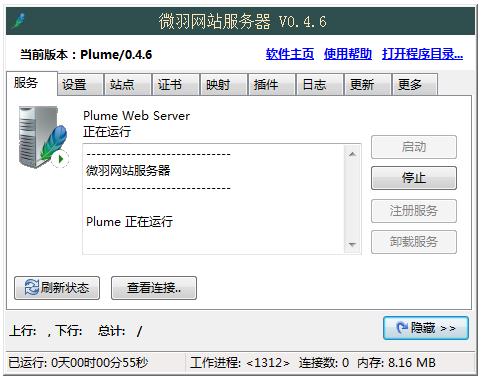 微羽网站服务器官方安装版(Plume Web Server)