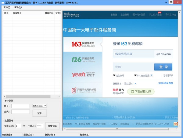 万顶网易邮箱批量辅助登陆<a href=https://www.officeba.com.cn/tag/lvseban/ target=_blank class=infotextkey>绿色版</a>