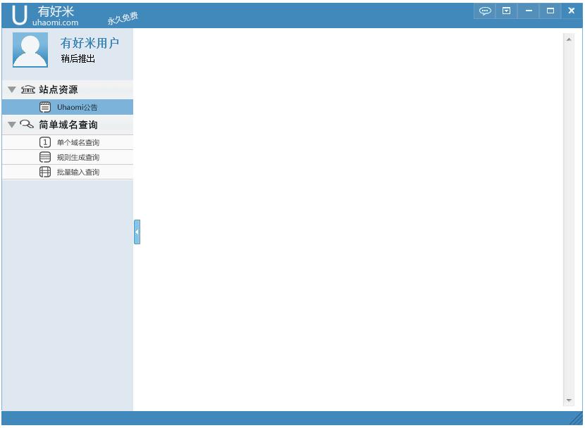 有好米域名批量查询<a href=https://www.officeba.com.cn/tag/lvseban/ target=_blank class=infotextkey>绿色版</a>