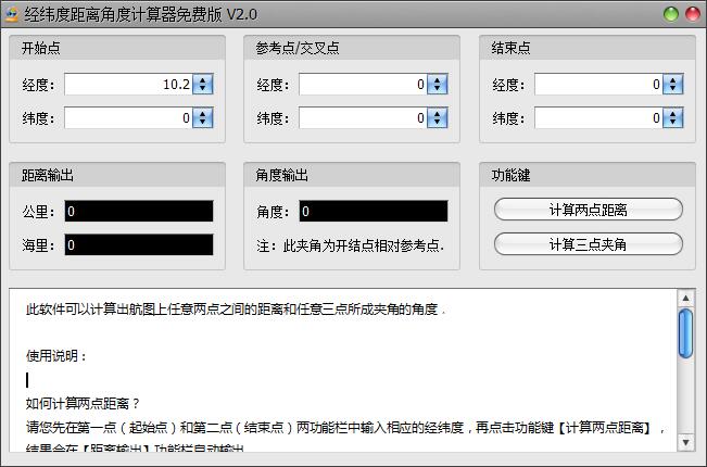 经纬度距离角度<a href=https://www.officeba.com.cn/tag/jisuanqi/ target=_blank class=infotextkey>计算器</a>官方正式版