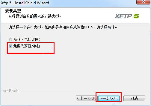 Xftp中文安装版(文件传输软件)