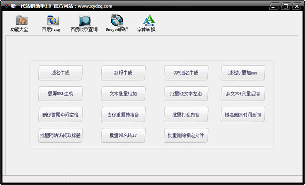 新一代站群助手工具绿色版