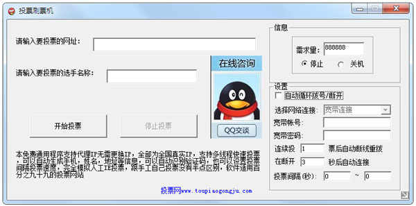 投票刷票机<a href=https://www.officeba.com.cn/tag/lvseban/ target=_blank class=infotextkey>绿色版</a>