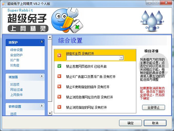 超级兔子上网精灵绿色版