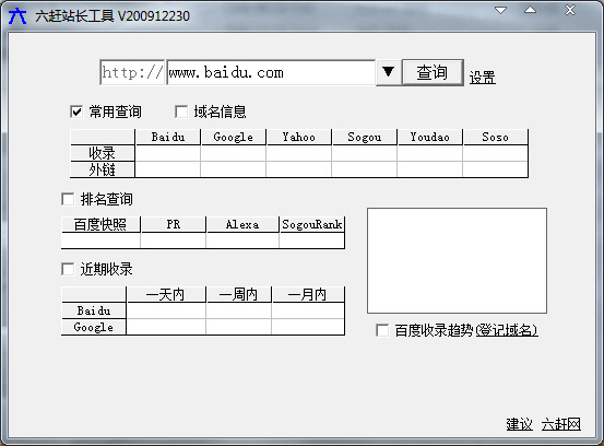 六赶站长工具<a href=https://www.officeba.com.cn/tag/lvseban/ target=_blank class=infotextkey>绿色版</a>