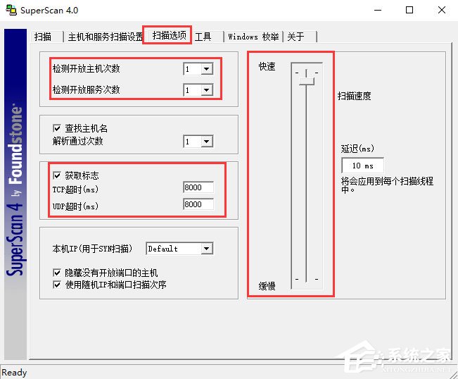 SuperScan汉化绿色版(端口扫描工具)