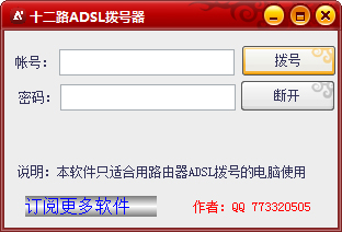 十二路ADSL拨号器<a href=https://www.officeba.com.cn/tag/lvseban/ target=_blank class=infotextkey>绿色版</a>(宽带拨号软件)