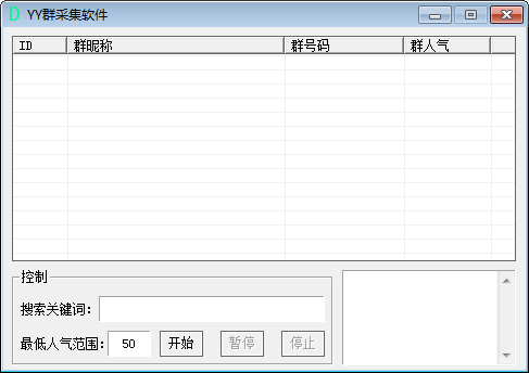 YY群采集工具绿色版
