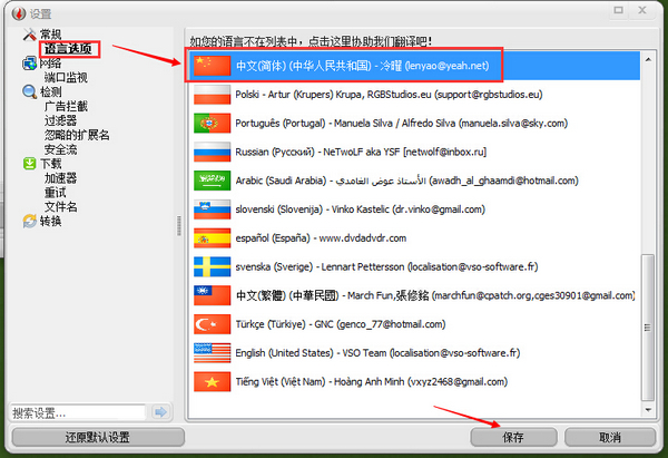 VSO Downloader多国语言安装版(视频下载器)