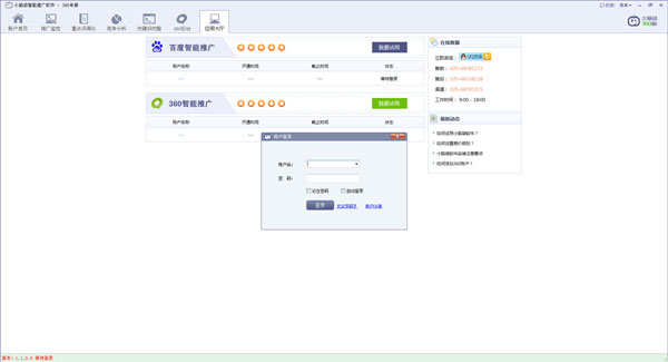 小脑袋智能推广软件360专版