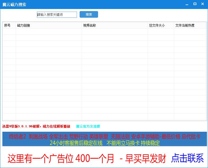 魔云磁力搜索绿色版