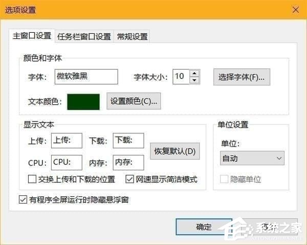 TrafficMonitor<a href=https://www.officeba.com.cn/tag/lvseban/ target=_blank class=infotextkey>绿色版</a>(网速监控悬浮窗软件)