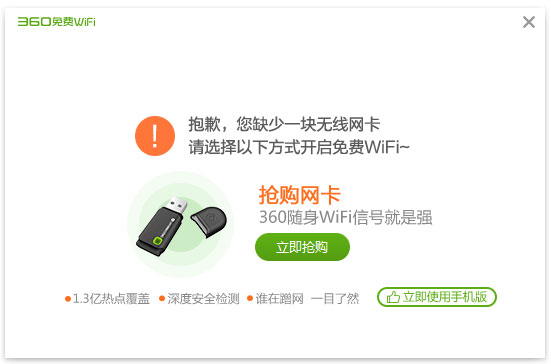 360免费WiFi<a href=https://www.officeba.com.cn/tag/lvseban/ target=_blank class=infotextkey>绿色版</a>
