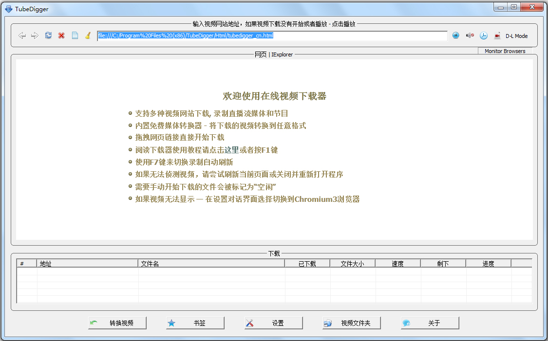 TubeDigger多国语言安装版(<a href=https://www.officeba.com.cn/tag/zaixianshipin/ target=_blank class=infotextkey>在线视频</a>下载器)