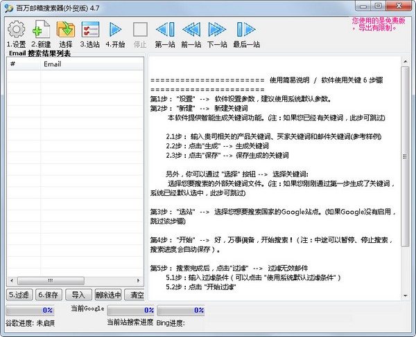 百万邮箱搜索器外贸版