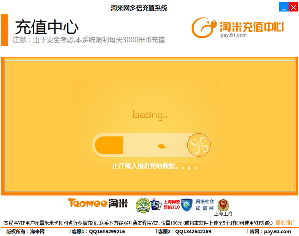 淘米网多倍充值系统绿色版