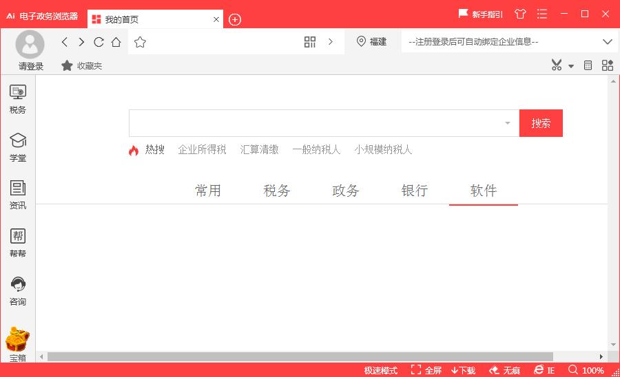 电子政务<a href=https://www.officeba.com.cn/tag/liulanqi/ target=_blank class=infotextkey>浏览器</a>官方安装版
