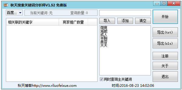 秋天搜索关键词分析师绿色版