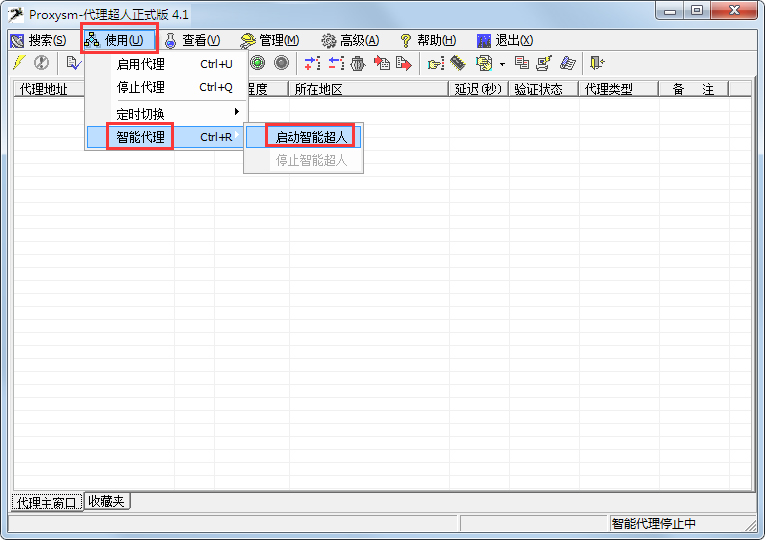 proxysm代理超人 4.1 绿色版