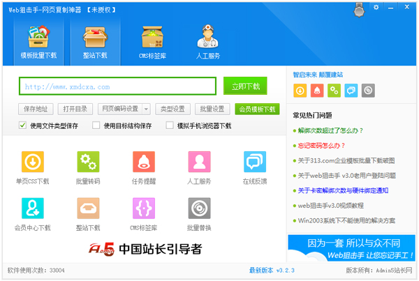 Web狙击手绿色版