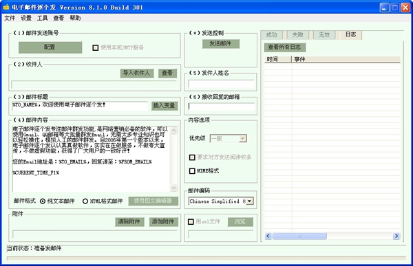 电子邮件逐个发