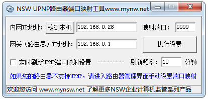UPNP端口映射工具绿色版