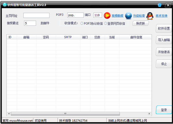 软件屋账号批量激活工具绿色版