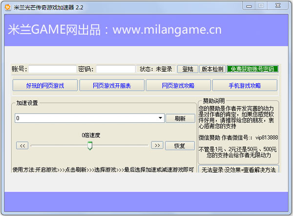 米兰光芒传奇游戏加速器绿色版