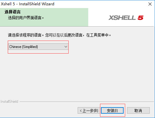 Xshell汉化优化安装版(安全终端模拟软件)