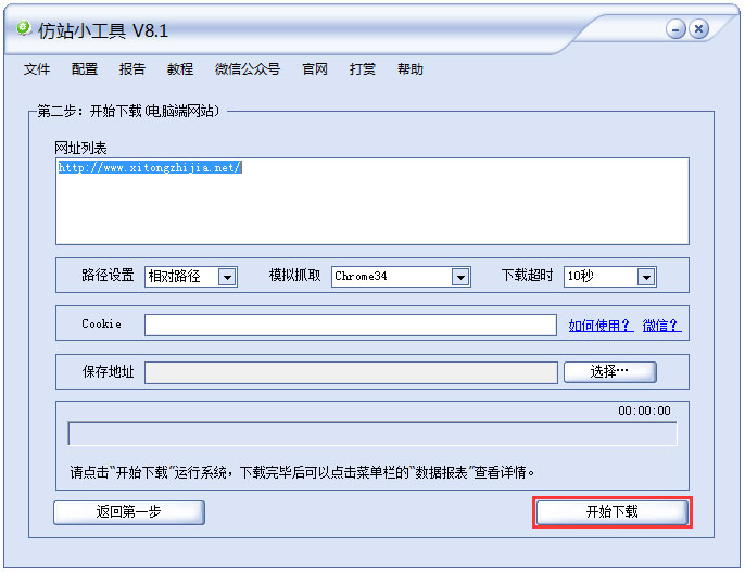 仿站小工具绿色版