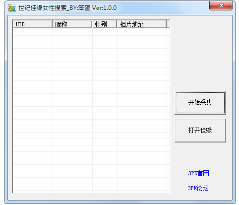 世纪佳缘女性搜索软件绿色版