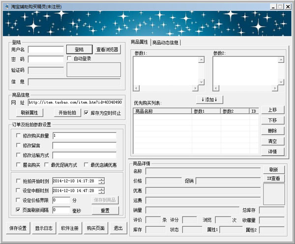 淘宝辅助购买精灵绿色版