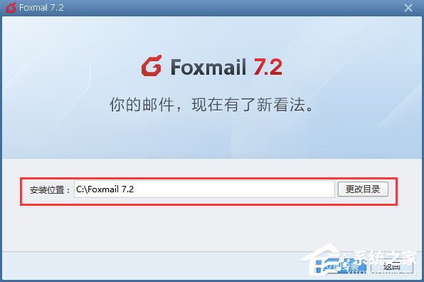 Foxmail中文安装版(邮箱客户端)