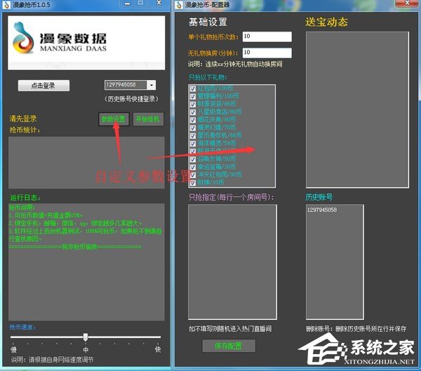 漫象抢币助手官方安装版