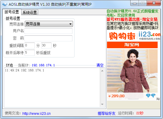 ADSL自动换IP精灵<a href=https://www.officeba.com.cn/tag/lvseban/ target=_blank class=infotextkey>绿色版</a>