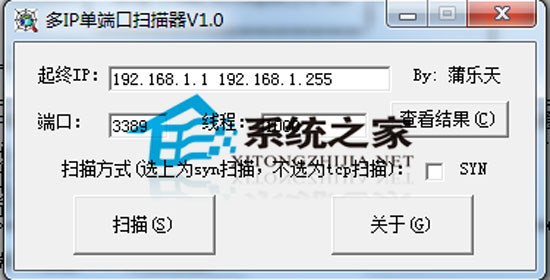 多IP单端口扫描器 1.0 <a href=https://www.officeba.com.cn/tag/lvsemianfeiban/ target=_blank class=infotextkey>绿色免费版</a>
