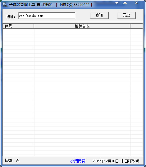 子域名查询工具绿色版