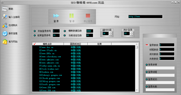 SEO蜘蛛精免费安装版