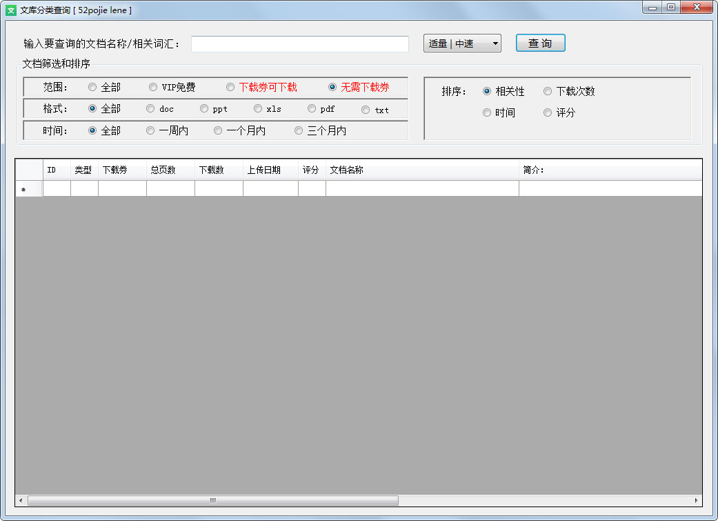 文库分类查询绿色版