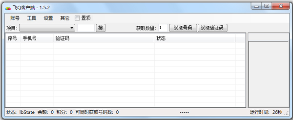 飞Q客户端绿色版