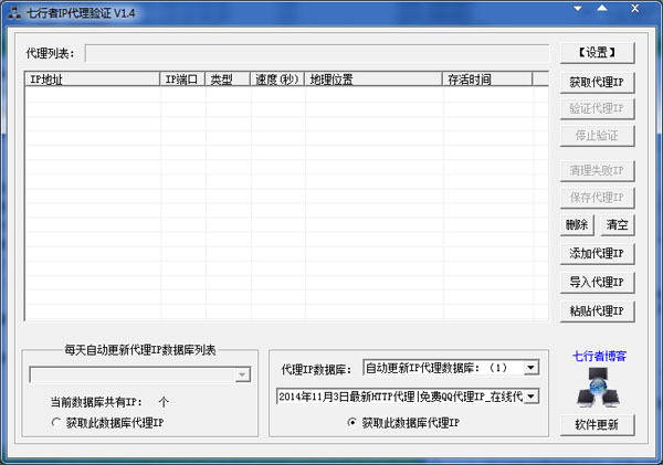 七行者IP代理验证绿色版