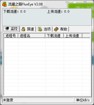 流量之眼FluxEye中文安装版