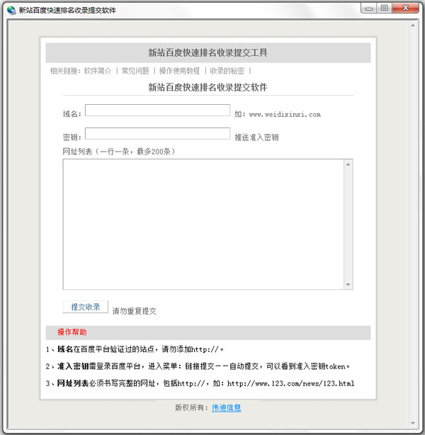 新站百度快速排名收录提交软件<a href=https://www.officeba.com.cn/tag/lvseban/ target=_blank class=infotextkey>绿色版</a>